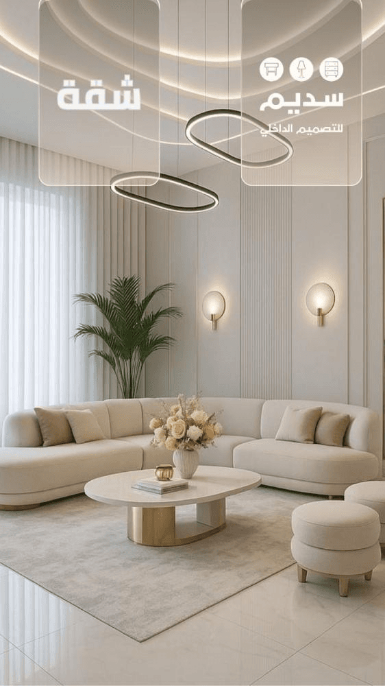 تصميم داخلي شقة